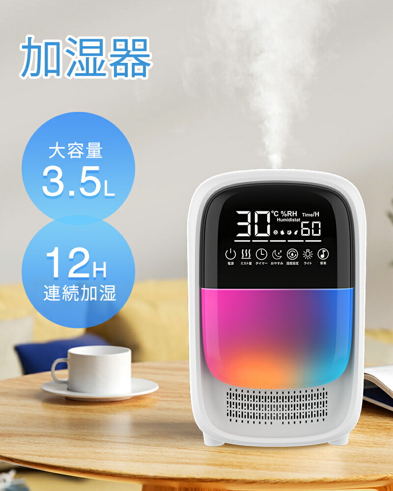 加湿器 卓上 大容量4L 超音波式 アロマ対応 40時間連続稼働 楽天市場】加湿器 卓上 大容量4L 超音波式 アロマ対応 自動湿度