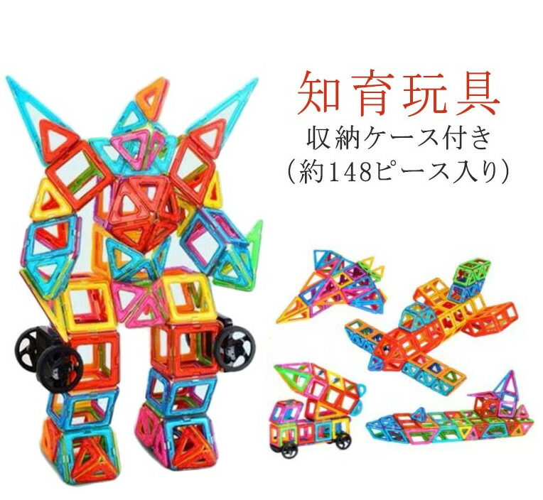 マグネットブロック磁気おもちゃ 135PS 発色きれいな収納ケース付き Amazon.co.jp: 磁石ブロック マグネット 知育玩具 子供