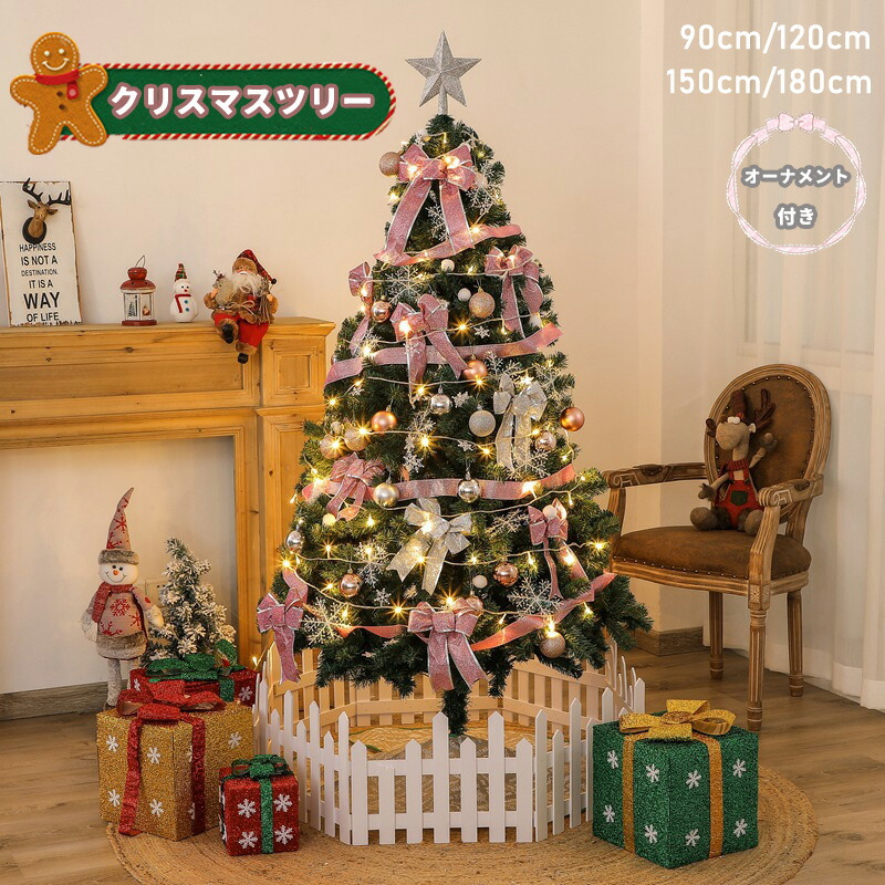 クリスマスツリー 90cm/120cm/150cm/180cm christmas tree 北欧 おしゃれ オーナメントセット ピンク 高濃密度 豪華 造花 看板 LEDライト付き 組立簡単 屋内 屋外 商店 収納便利 送料無料 飾り 高級 かわいい 大型 インテリア プレゼント 部屋 雰囲気
