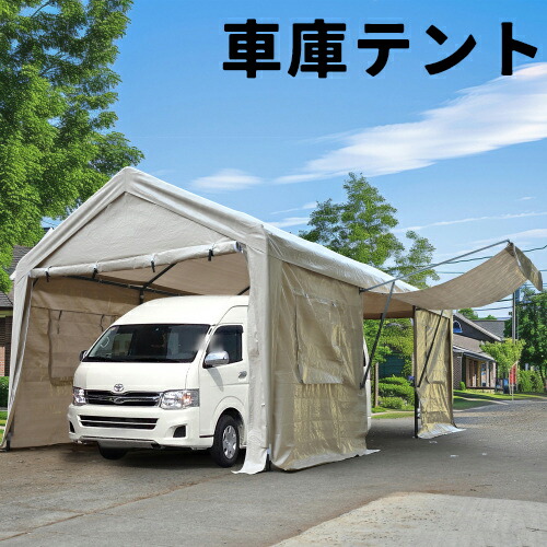 楽天市場】【即納】【UV·防水 上開きドア】テント 車庫テント ガレージ