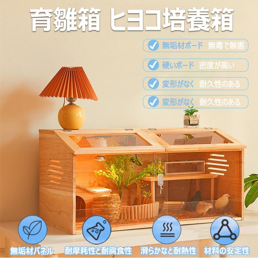 【温度調整計と恒温ランプ付き】育雛箱 ヒヨコ培養箱 ひよこ保育器 ひよこ保温箱 木製 窓開閉可能 大空間 透明 0距離観察 育雛 孵化 餌やり 多機能 育雛生息地用品 80*40*40cm 掃除簡単 通気 鳥 家禽飼育 学校教育用 プレゼント ギフト 贈り物 送料無料