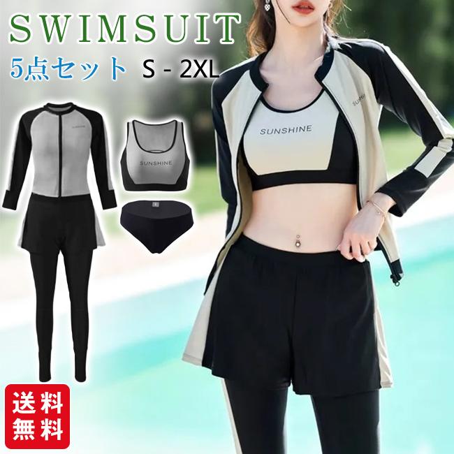 水着 レディース 体型カバー 長袖ラッシュガードセット 5点セット フィットネス水着 タンキニ ショートパンツ レギンス ママ水着 20代 30代 40代 50代 セパレート 旅行 ビーチ プール アウトドア グレー ベージュ プレゼント ギフト 送料無料