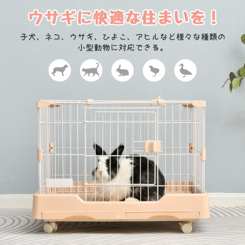 【即納】ウサギ ケージ 小型 ペットケージ ハムスターケージ 小動物ケージ キャスター付き 天井扉 飼育ケージ いぬ ネコ うさぎ 組立簡単 ルームケージ 小動物用 ウサギケージ 室内飼い スチール製 引き出しトイレ付