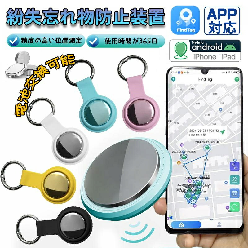【2026年最新型】スマートトラッカー スマートタグ iOS Android対応 GPS全地球測位 紛失防止タグ 小型 追跡 リアルタイム GPS 子供 忘れ物防止 高齢者 迷子 携帯 airtag 日本語 位置情報 財布 鍵 バッグ ペット プレゼント ギフト 贈り物 送料無料