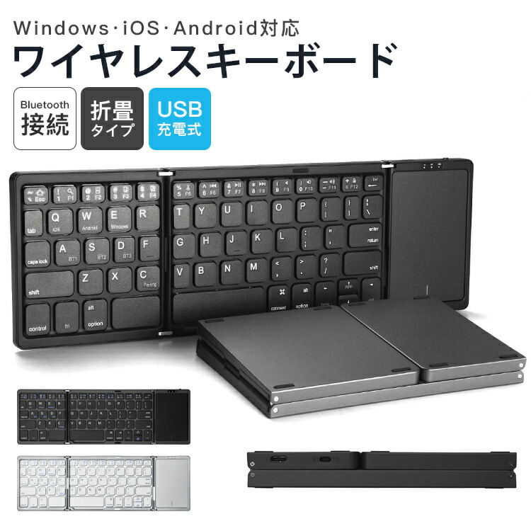 Bluetooth キーボード 折りたたみ 軽量 63キー ワイヤレスキーボード タッチパネル搭載 Windows iOS Android対応 持ち運び便利 USB充電式 Micro-USB 7,112円