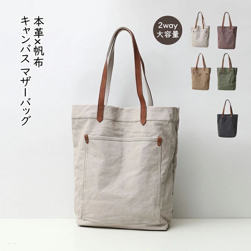 /送料無料/トートバッグ 本革 帆布 2way トートバック ショルダー 肩掛け マザーズバッグ ヌメ革 レザー キャンバス マザーバッグ 大きめ 大容量 A4 レディース