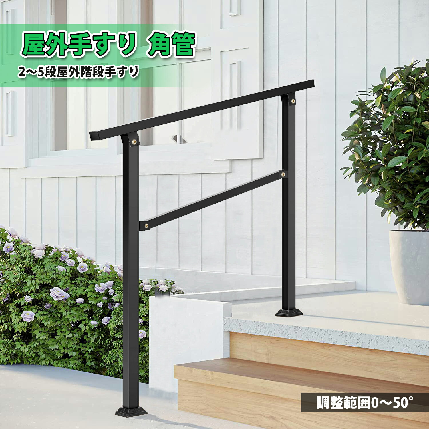 楽天市場】手すり 屋外 玄関手すり 楕円管 階段手すり角度調整可能 2