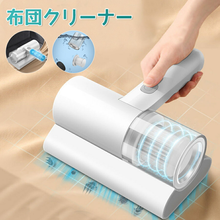 送料込み　布団クリーナー cr1109-1a_1.jpg