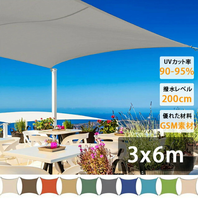 3m×6m 遮熱ネット サンシェード 日除けシェード 大型 日除け クールシェード UVカット 省エネ 遮光 遮熱 防塵 風通し 目隠し アウトドア 家庭用 防護網 熱中症対策 サンシェード 長方形 四角形 ひよけ シェード タープ キャンプ
