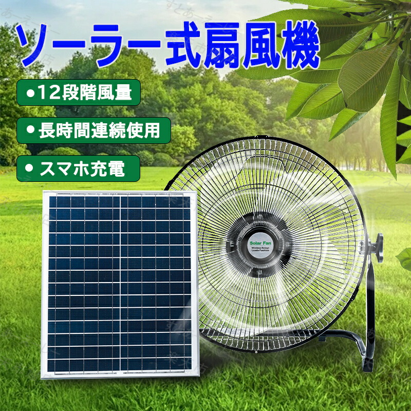 楽天市場】ソーラー充電式扇風機静音キャンプDCモーター