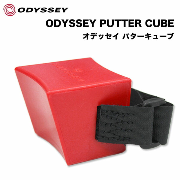 オデッセイ パターキューブ 070021500048 満点の
