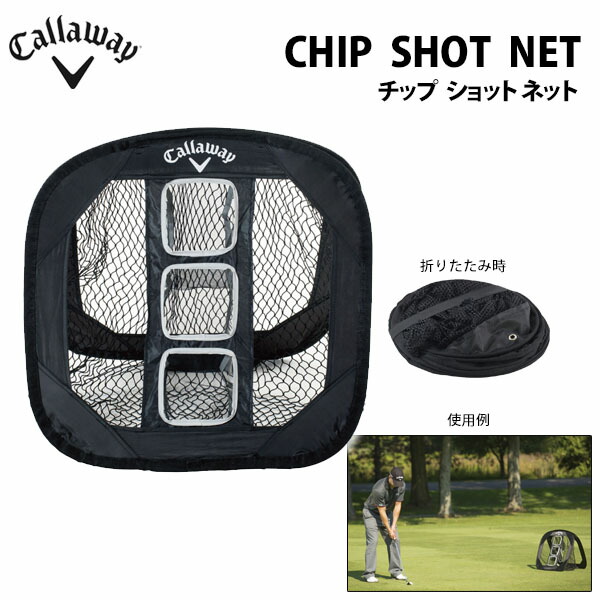 キャロウェイ CHIP SHOT CHIPPING NET チップショットチッピングネット アプローチネット 新作揃え