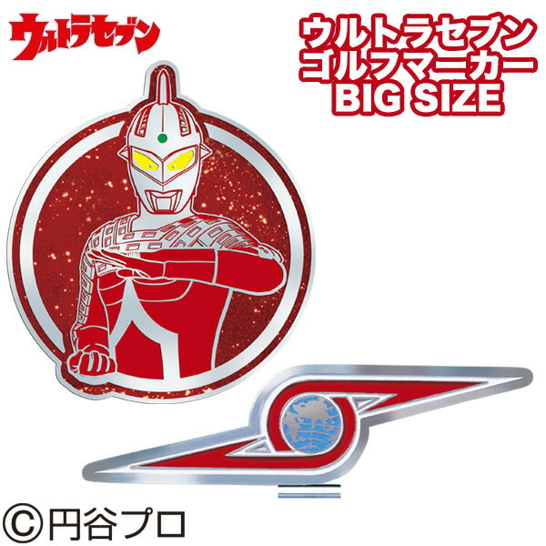 ウルトラセブン BIGサイズ クリップマーカー ◆◆画像