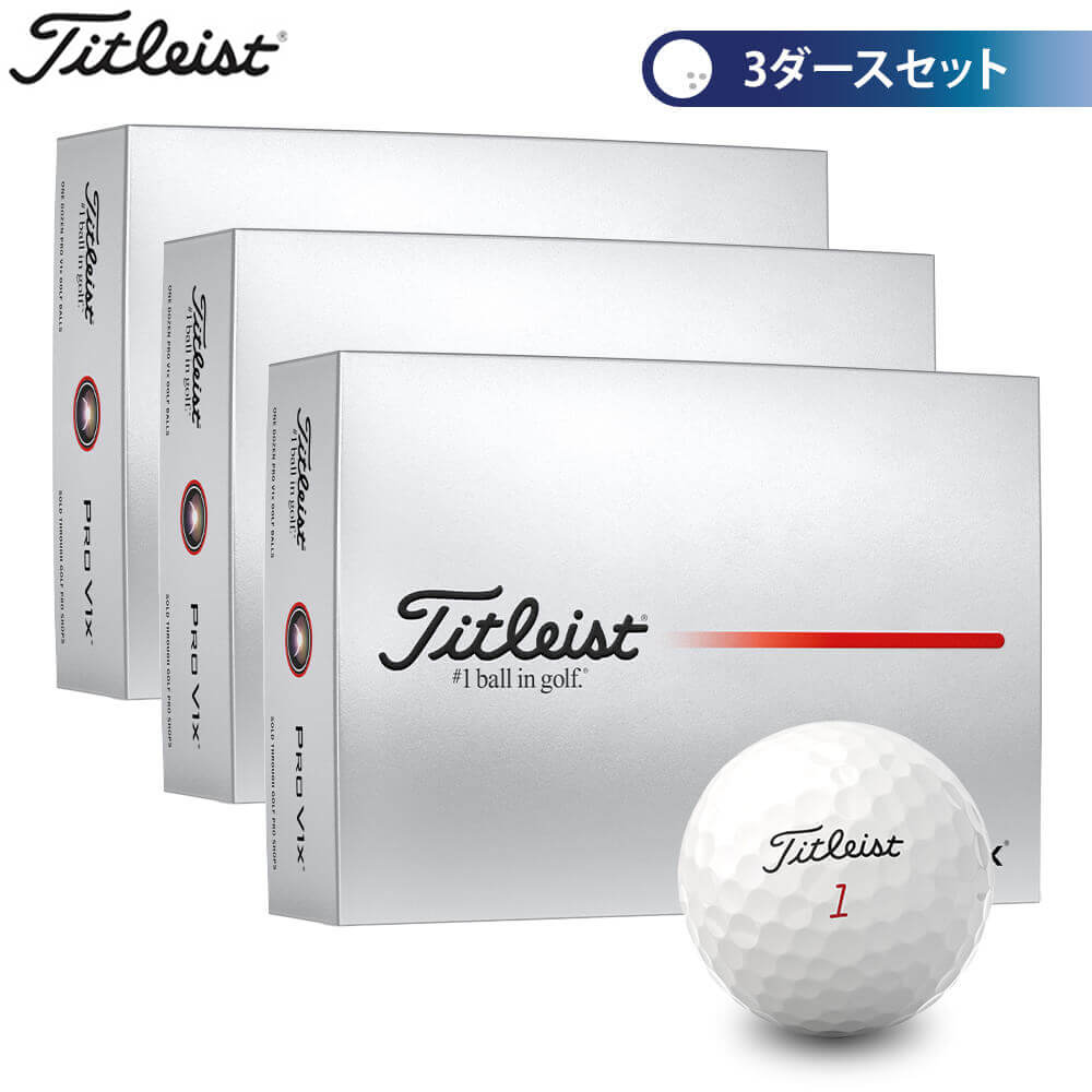 楽天市場】タイトリスト PRO V1 プロV1 ゴルフボール 3ダースセット