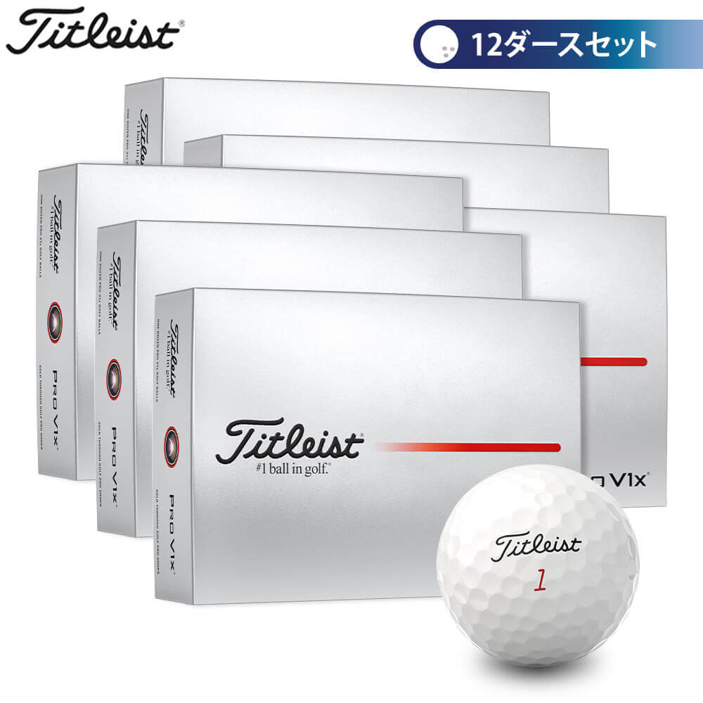 【まとめ買いで最大10％OFF！】4/17 12:59まで　 タイトリスト PRO V1x プロV1x ゴルフボール 12ダースセット （12球入り×12箱）　ホワイト [2025年モデル]