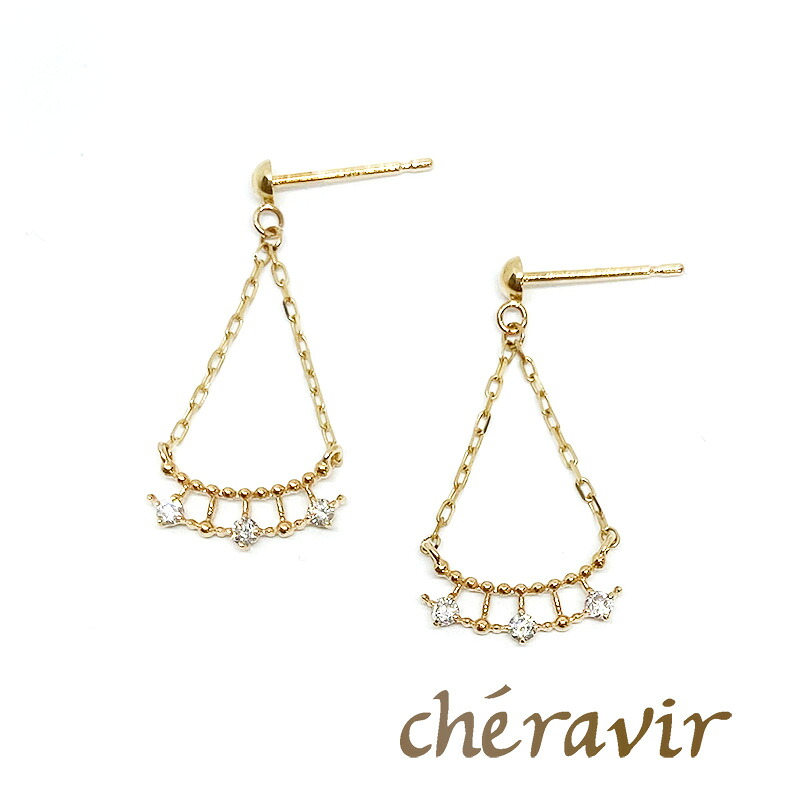 Cheravir ピアス レディース ダイヤモンド K10 イエローゴールド 10K チェーンピアス スイングピアス ミル打ち アンティーク調 揺れる 華奢 日本製 シェラヴィール｜AG-ROOM店