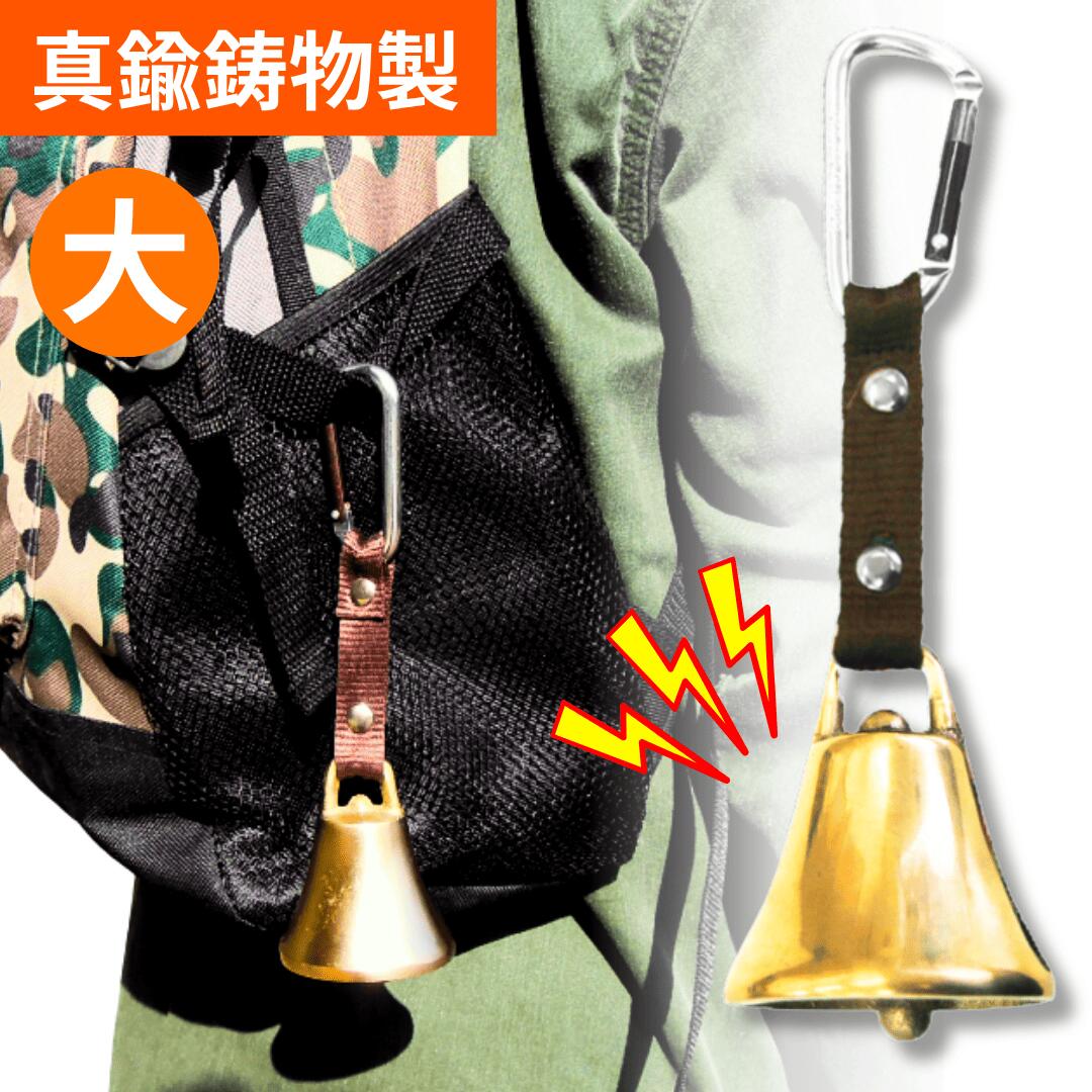 【残りわずか】山菜採り・山歩き用熊ベル大（カラビナ付き）AY-12 中林製作所 送料無料 熊鈴 鈴 熊よけ鈴 登山 鈴 トレッキング クマよけ鈴 熊ベル クマよけ クマ鈴 クマベル 大 音量 大音量 渓流釣り キャンプ 山菜 日本製 BEAR BELL 真鍮鋳物製 真鍮画像