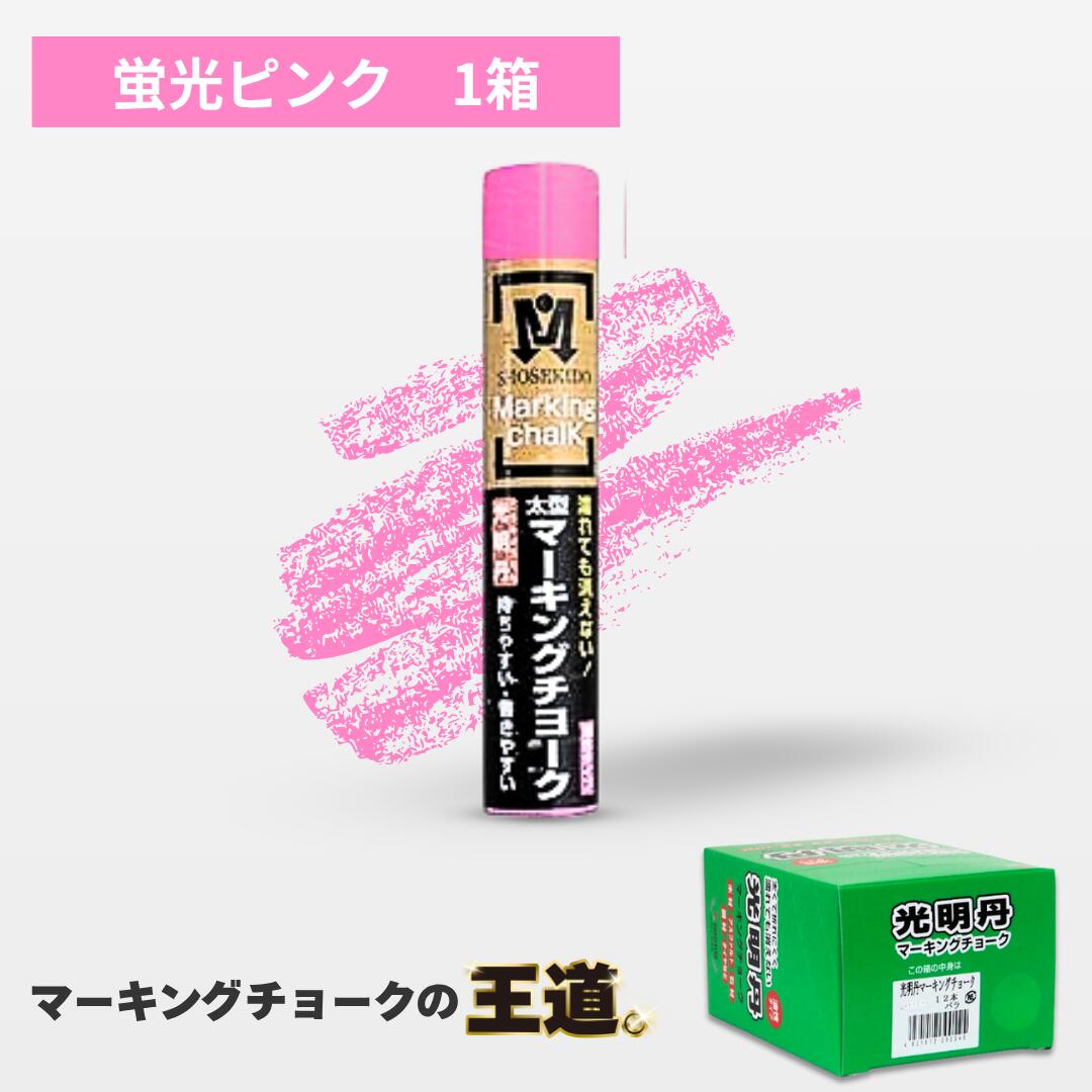 もりけん Amazon | 祥碩堂 太型マーキングチョーク 蛍光イエロー 1箱(12本