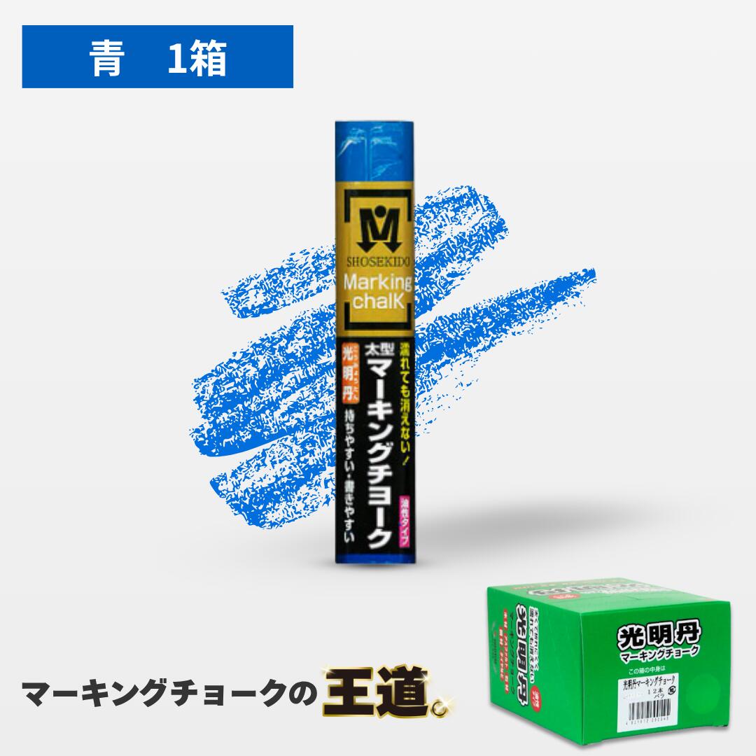 楽天市場】光明丹マーキングチョーク蛍光イエロー(12本入