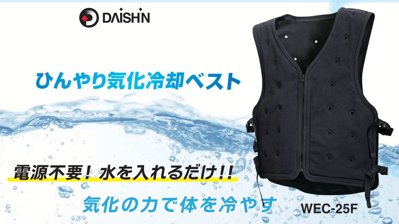 楽天市場】【数量限定・即日出荷】ひんやり気化冷却ベスト