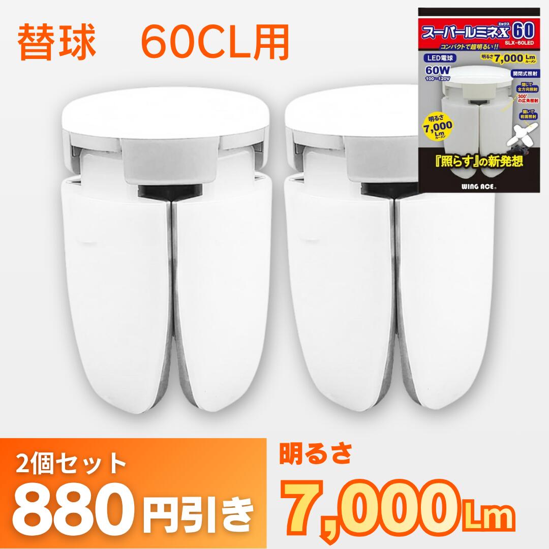 楽天市場】投光器 電球 交換 led 電球 100v スーパールミネX(エックス