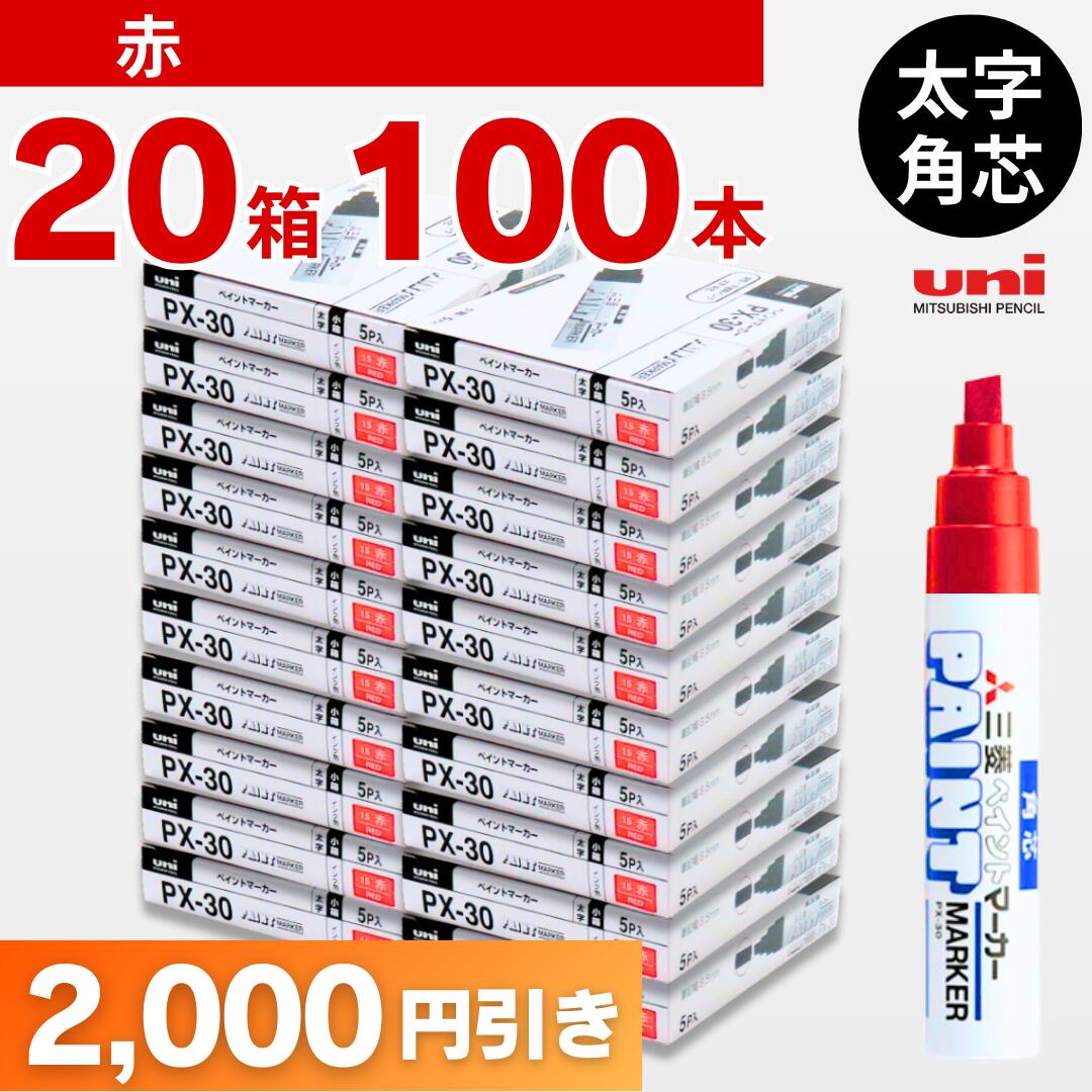 三菱 ペイントマーカー 太字 赤 （5本入×20箱） PX30-15 三菱 送料無料