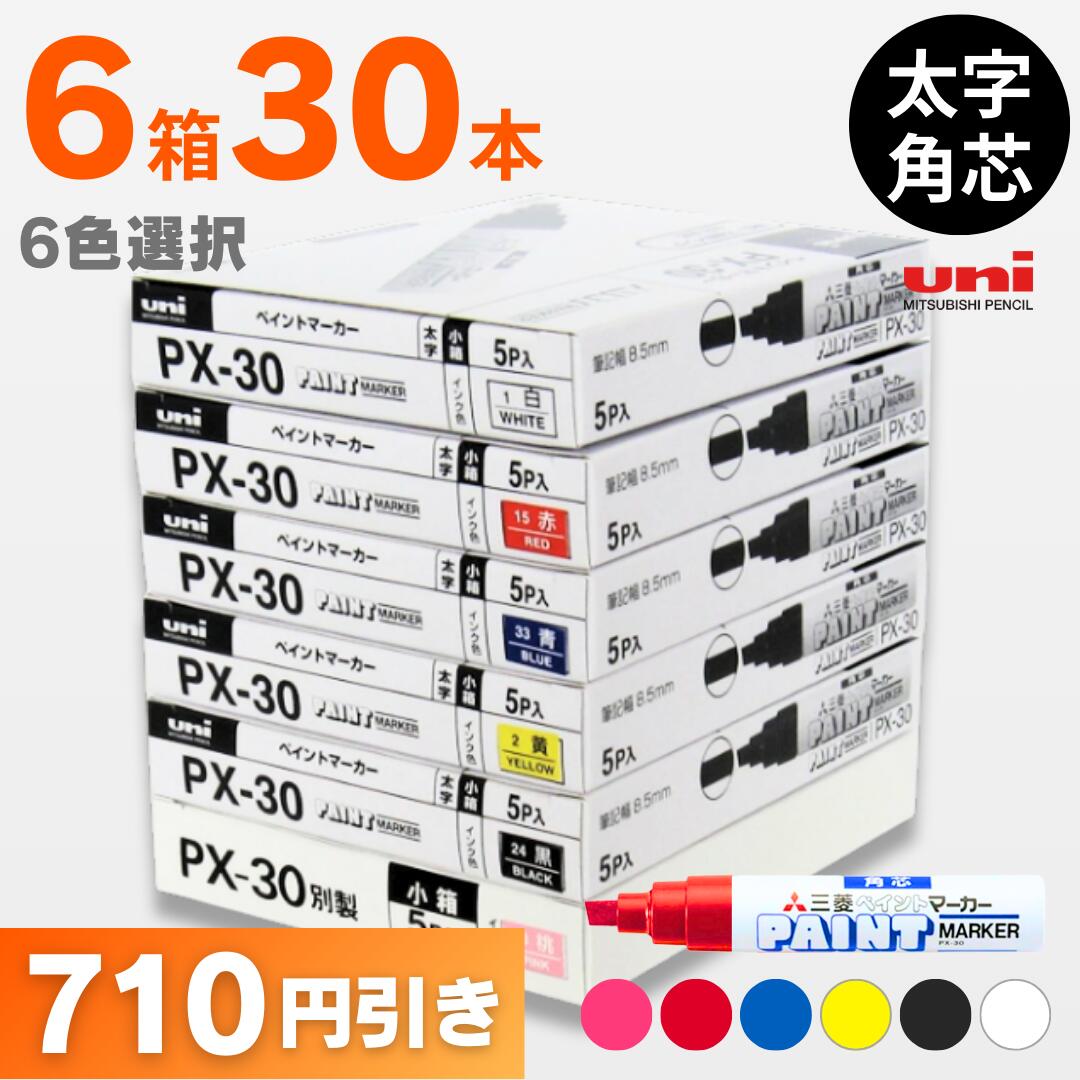 楽天市場】三菱 ペイントマーカー 太字 白 （5本入×2箱） PX30-1 三菱