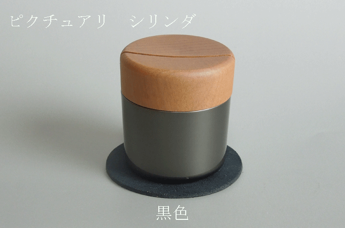 ピクチュアリ 円筒 Pictuary cylinder 黒いこと 黒いこと 今めかしいミニ骨壷 骨壷 映し絵ひな形 メモリアルボックス席 今めかしい仏壇 今めかしい仏具 今日このごろ仏具 愛玩動物仏壇 チェリン【smtb-TK】