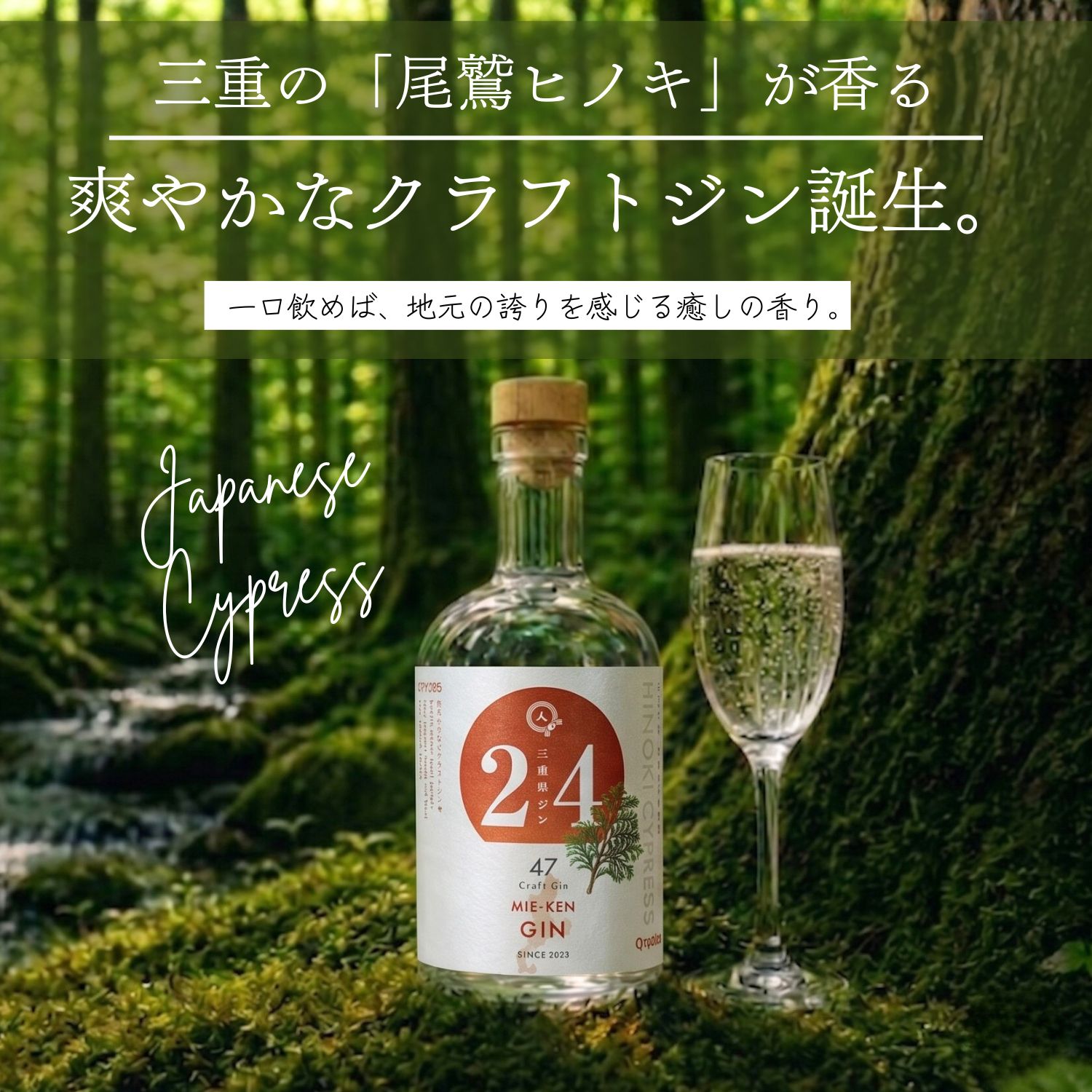 三重県ジン 尾鷲ヒノキ ボタニカル クラフトジン 500ml ご当地 GIN サステナブル 三重県産 檜 枝葉 使用 地酒 お酒 アルコール agataJapan 送料無料|agataJapan