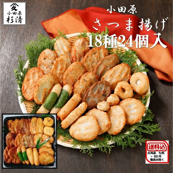 楽天市場】さつま揚げ 御中元 セット ギフト 節分 立春