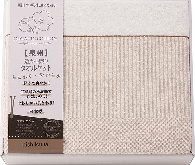 西川 オーガニックコットン タオルケット RR82010004 内祝い お返し ギフトセット 出産内祝い 結婚内祝い 御祝 お彼岸 お供え 御供 お中元 入学 香典返し 粗供養 快気祝い 快気内祝い
