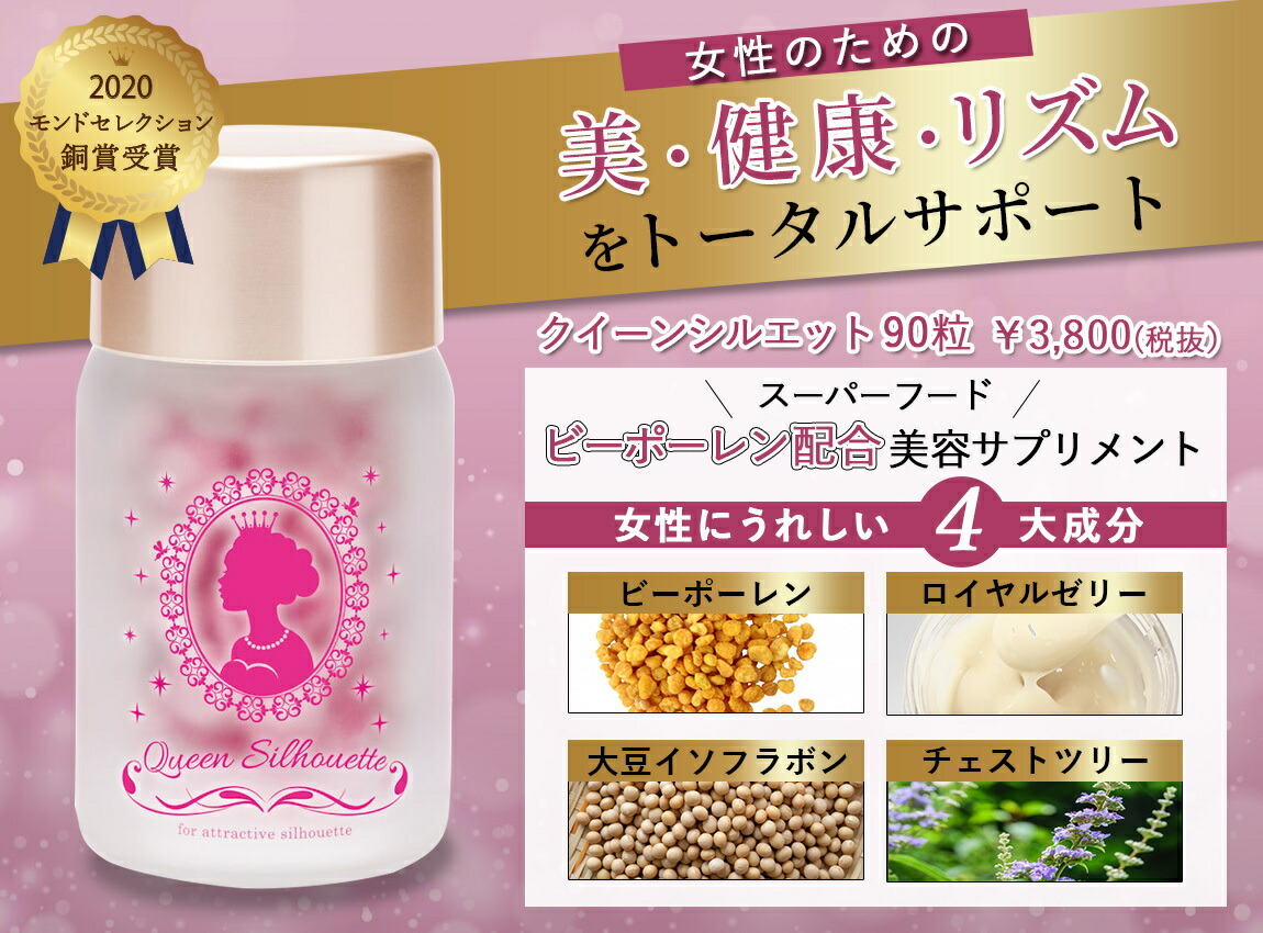 市場 クイーンシルエット ビーポーレン 美容サプリメント 配合 大豆イソフラボン 90粒女性に人気のハーブ ロイヤルゼリー チェストツリー  女性に嬉しい4大成分