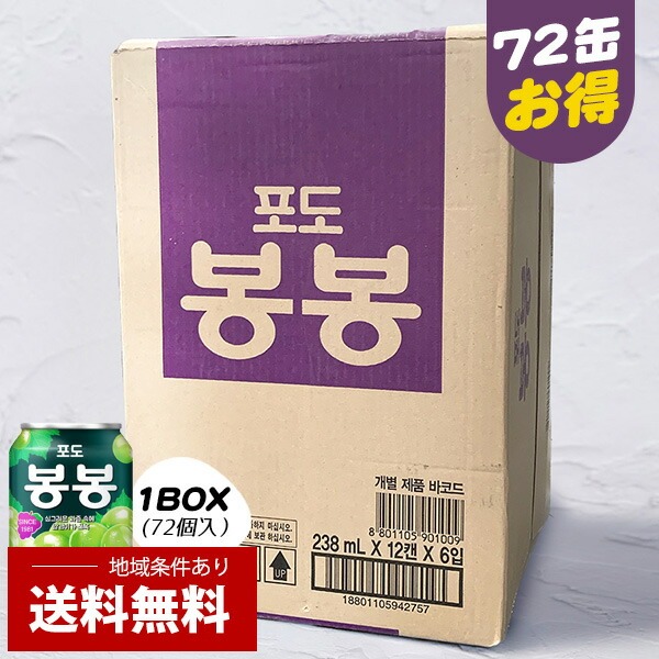 [ヘテ] ぶどう ボンボン ジュース / 1箱 (6小BOX\u003d238ml×72缶)果実まるごと入り フルーツジュース 葡萄ジュース ブドウジュース マスカットジュース ぶどうジュース 缶ジュース フルーツジュース・果実ジュース 缶 高級 美味しい マスカット 7,742円