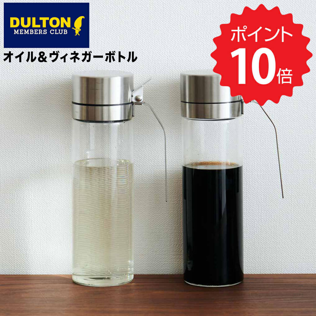 【楽天市場】ダルトン DULTON オイル＆ヴィネガー ボトル