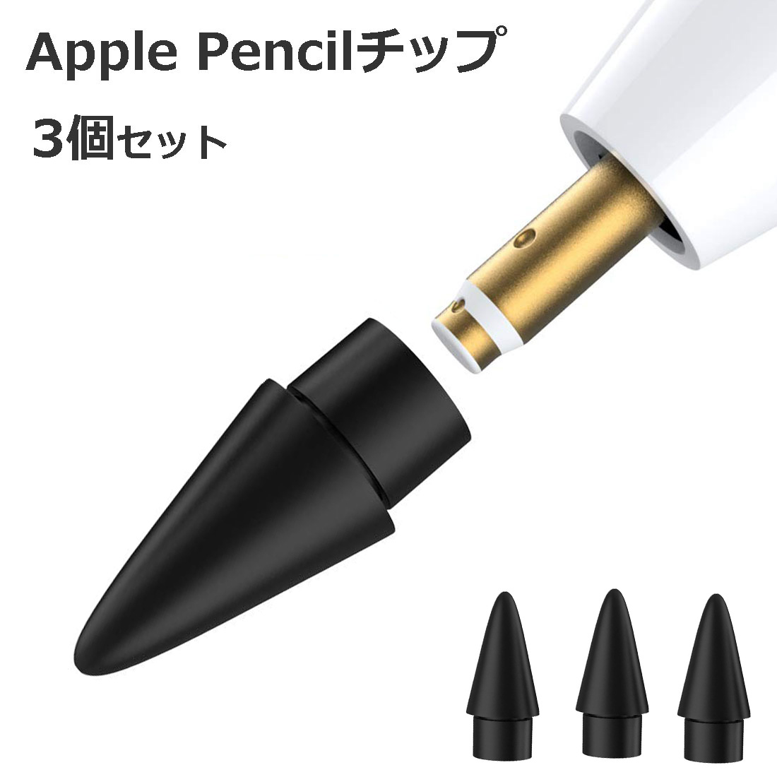 最大54％オフ！ Apple Pencil チップ ペン先 アップルペンシル Appleペンシル キャップ 交換用