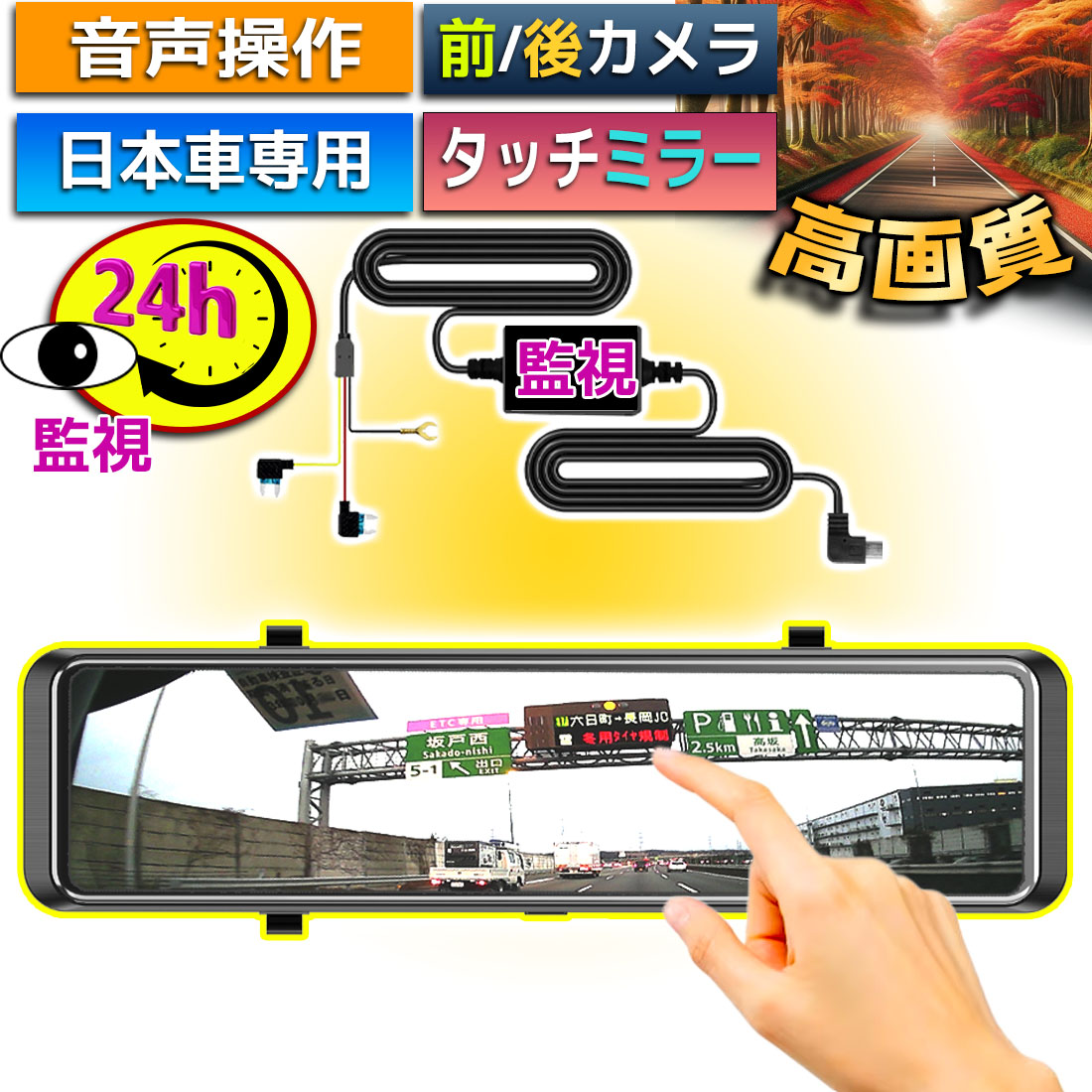ドライブレコーダー ミラー型 ドラレコ (長い配線) 音声操作 タイムラプス 監視録画 右ハンドル ドライブレコーダー 大型車・ミニバン対応 前後 GPS搭載 タッチパネル フルHD 広角レンズ 夜間走行 常時録画 駐車監視 WDR 暗視 防水 日本語取説 日本車