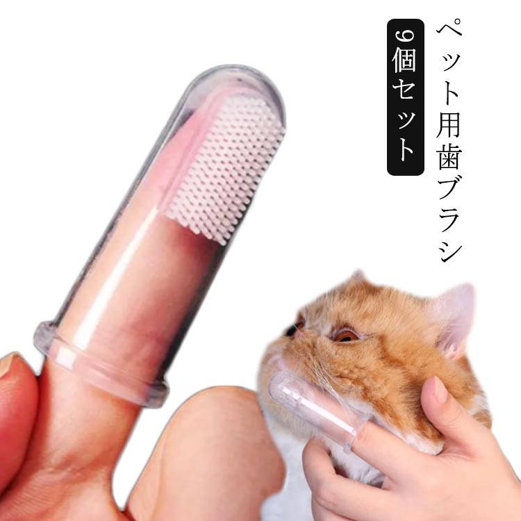2021年春の ペット用 歯ブラシ 2個 シリコン 歯磨き 歯周病予防 犬 猫