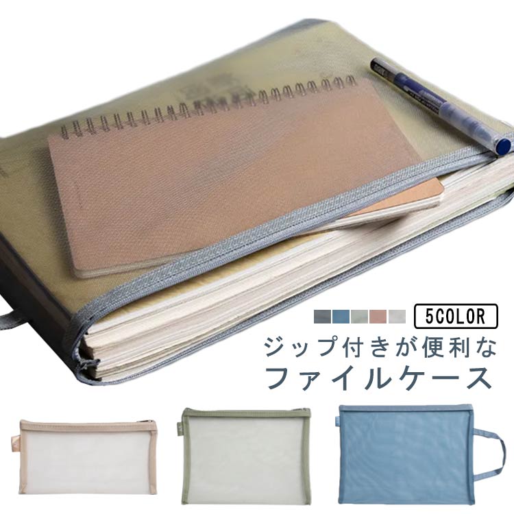 【楽天市場】ファイルホルダー 書類整理 A5 ドキュメントケース A6 5個セット 事務用品 ファイル袋 ファイル収納 ファイルケース 旅行