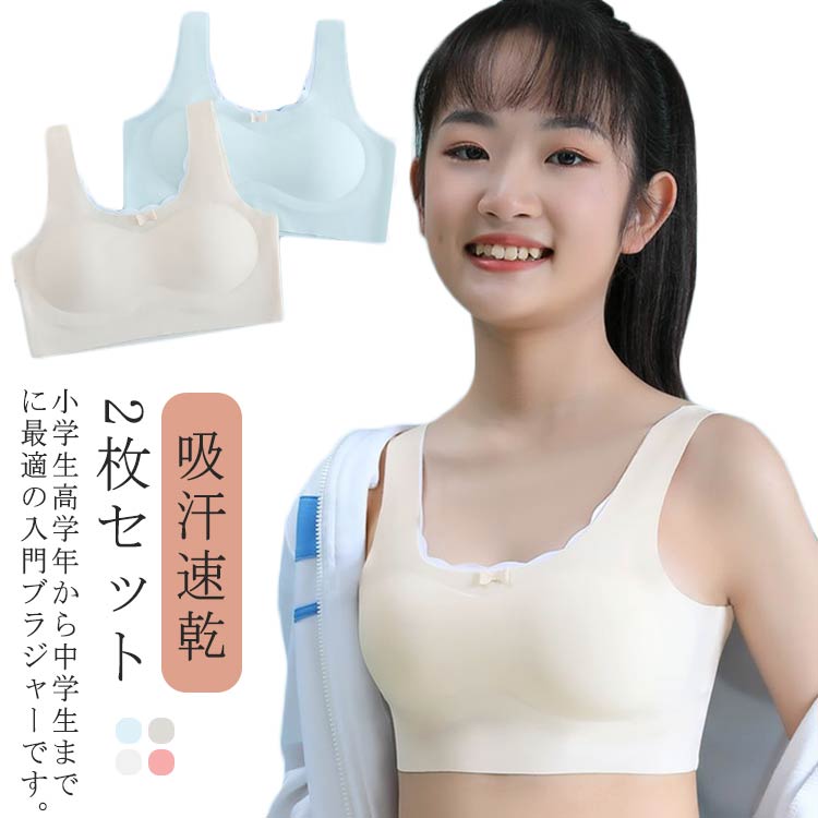 【楽天市場】スポーツブラ ジュニア 2枚セット キッズ ノンワイヤー インナー ジュニアブラ 下着 中学生 小学生 女の子 ファーストブラ 