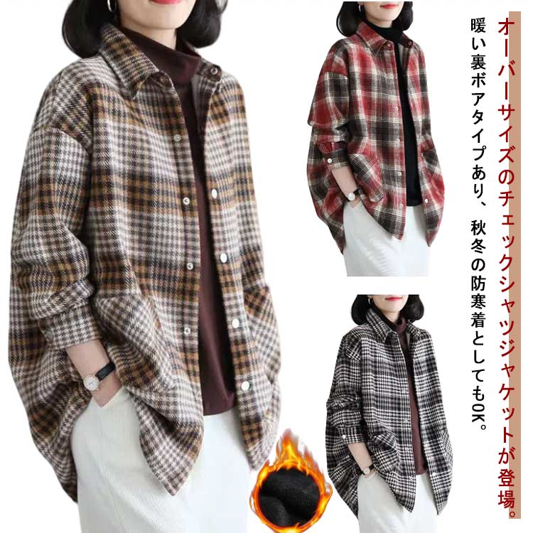 楽天市場】裏ボア・裏ボアなし シャツジャケット レディース アウター