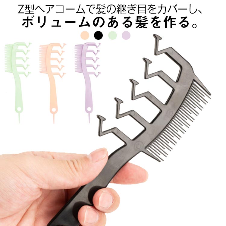 くえじページ　アレン　2点セット 楽天市場】ヘアケア 2本セット 分け目ジグザグ クシ ヘアコーム
