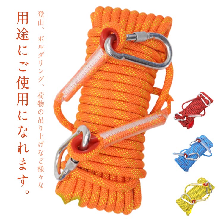 【楽天市場】クライミング 20m 消防 太さ8mm カラビナ ロープ 長さ10m ロープ 登山 ロープ クライミングロープ 多目的ロープ 消防