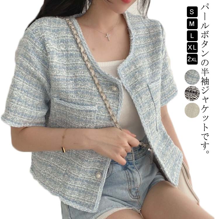 春夏 おしゃれ ツイードジャケット 韓国製 3色展開 楽天市場】お呼ばれ ツイードジャケット 韓国ファッション 夏