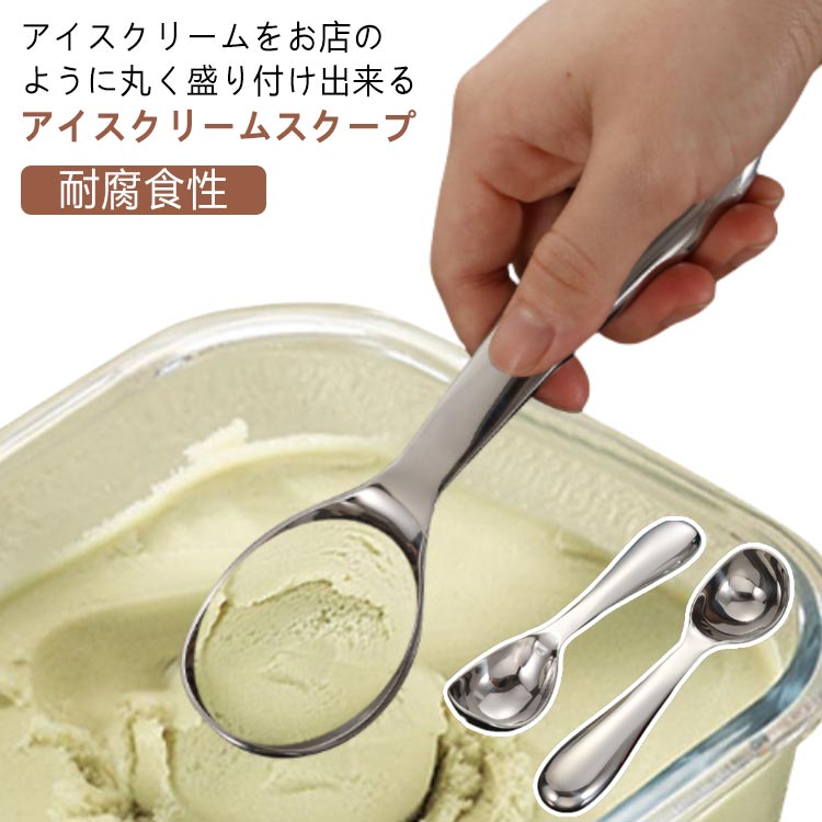 楽天市場】 サビにくい 耐腐食性 アイスクリーム ディッシャー