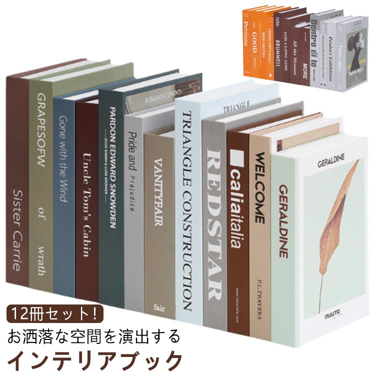 洋書　インテリア本　マイホーム　リフォーム 楽天市場】洋書 おしゃれ ダミーブック インテリアブック 12冊