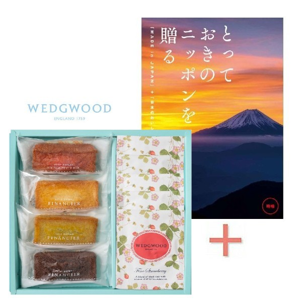 【ポイント5倍】カタログギフト「ニッポンを贈る」＆フィナンシェとウェッジウッド ティーバッグセットの組合せギフト結婚内祝い 新築内祝い 入学内祝い 出産内祝い 内祝い お祝い返し ギフト お返し アジェール 御供 送料無料 送料込み｜内祝いギフト専門店AGERU