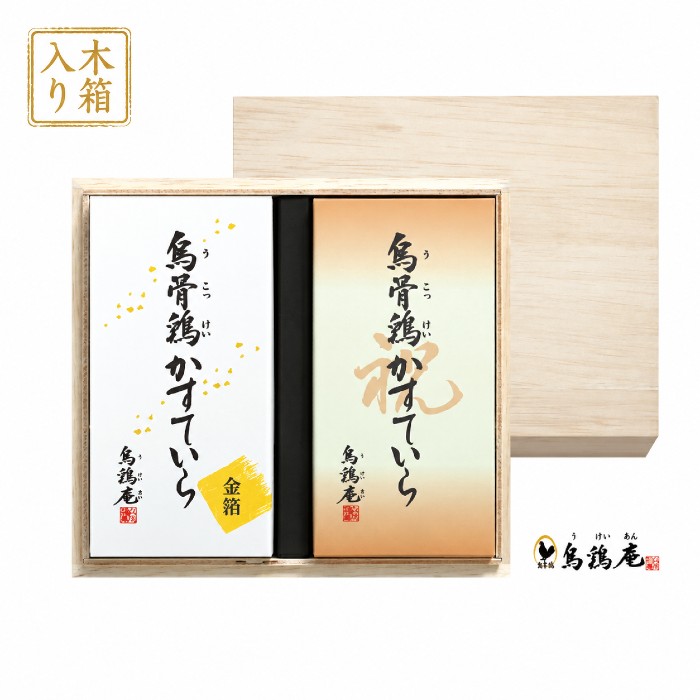 【ポイント5倍】烏鶏庵 烏骨鶏かすていら祝焼印入・金箔付詰合せ（木箱入） 【結婚内祝い 新築内祝い 入学内祝い 出産内祝い 内祝い お祝い お祝い返し ギフト 出産祝い お返し 返礼 快気祝 快気内祝い 御挨拶】【御歳暮 お歳暮 寒中御見舞】【送料無料 送料込み】