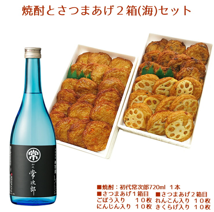 楽天市場】焼酎 さつま揚げ 鹿児島 揚立屋 送料無料 【 焼酎＆さつまあげセットＢ】 ネット限定 さつまあげの揚立屋 内祝 お礼 誕生日 :  味のべっぴん！さつまあげの揚立屋