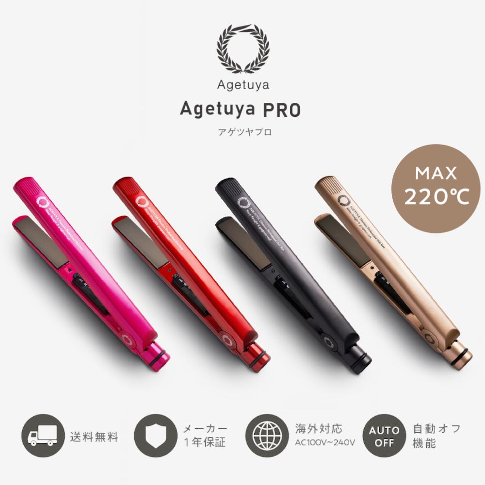 楽天市場】＼レビュー評価☆4.45／ Agetuya ヘアアイロン