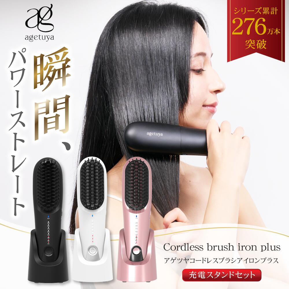 楽天市場】my Beaute コードレスブラシアイロン 日テレポシュレ